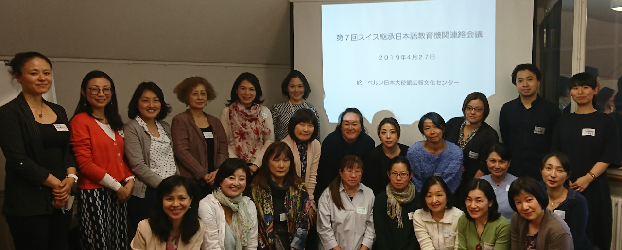 SKN継承日本語教育機関連絡会議の参加者の集合写真